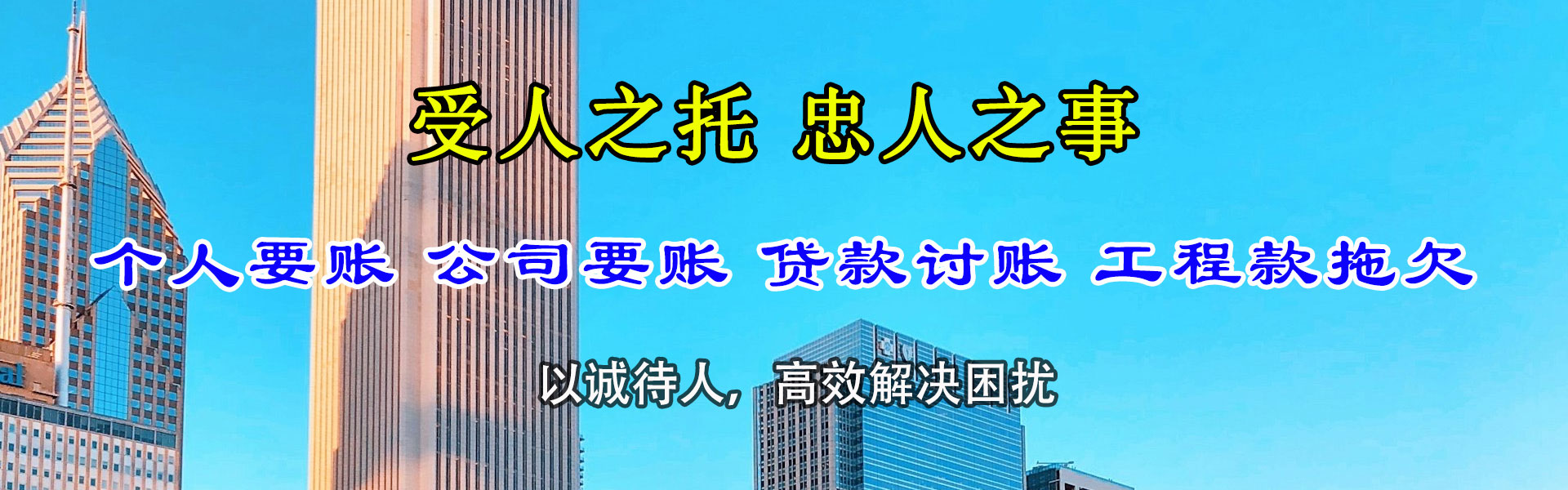 固阳收账公司