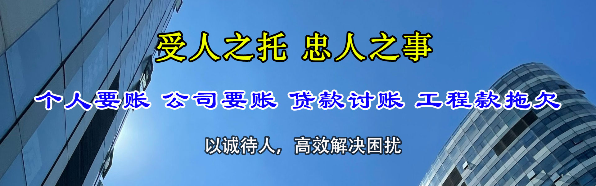 固阳收账公司